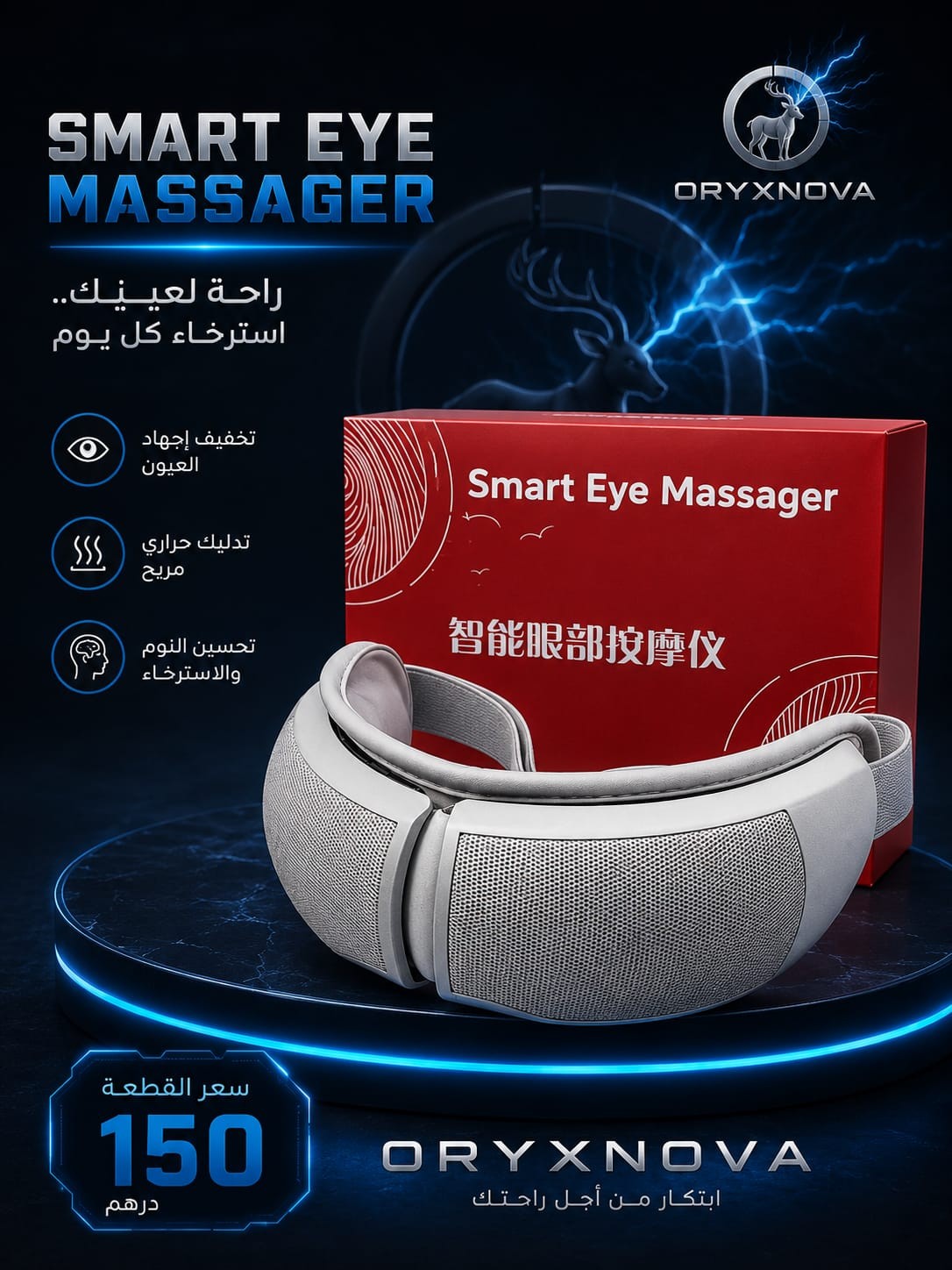 جهاز تدليك العين الذكي - Smart Eye Massager